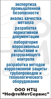 НЕФТЕМЕТСЕРВИС Научно-технологический центр ООО