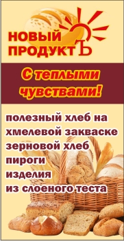 НОВЫЙ ПРОДУКТ ООО